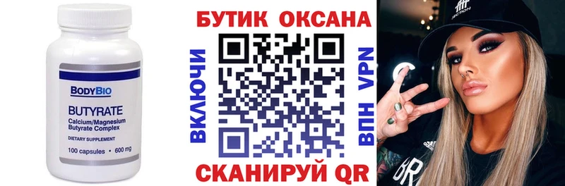 Купить где  Щёлкино  БУТИРАТ BDO 33% 